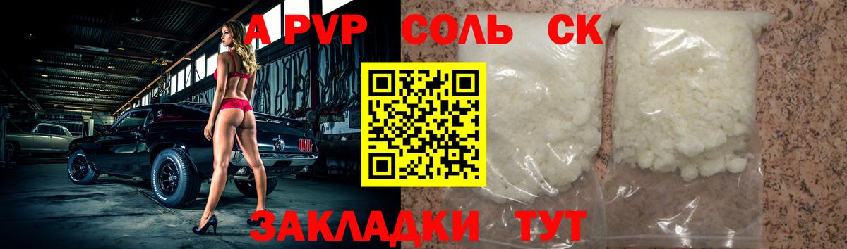 Альфа ПВП Crystall Озёрск
