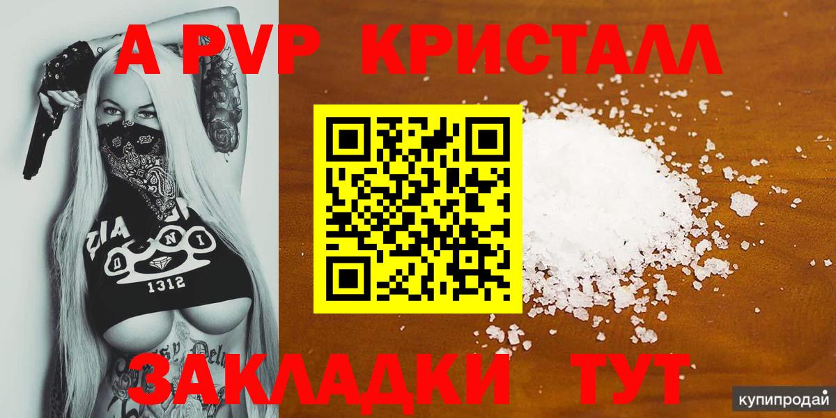 A PVP мука  APVP Соль  Вход с VPN  Озёрск  Alpha-PVP Crystall 