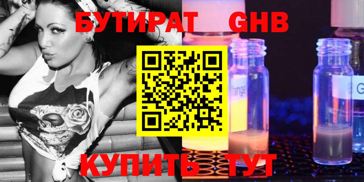Озёрск  Бутират 99%  Вход с VPN 