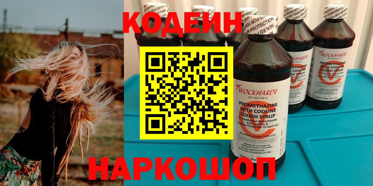 Кодеиновый сироп Lean Purple Drank  что такое   Озёрск  Вход с VPN  Кодеиновый сироп Lean Purple Drank 