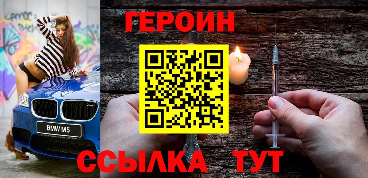 Героин VHQ Озёрск