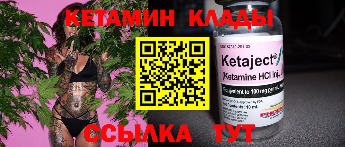 Озёрск  Кетамин ketamine  Вход с VPN  Кетамин VHQ 