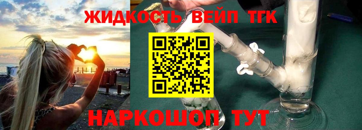 Дистиллят ТГК вейп с тгк Озёрск